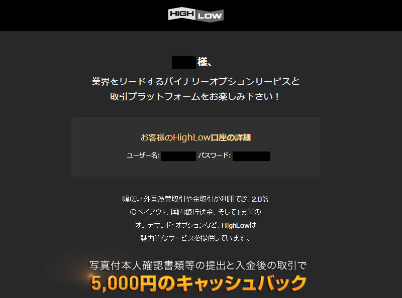 ハイローオーストラリア登録手順③