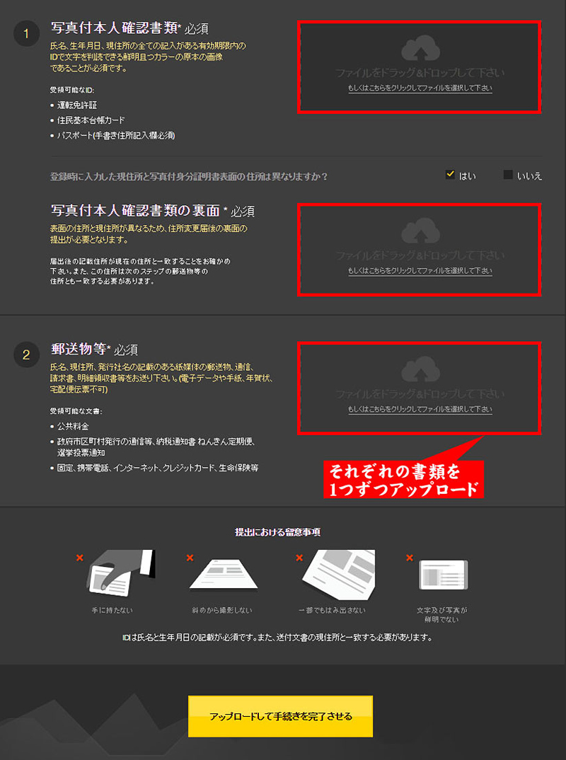 ハイローオーストラリア登録手順④